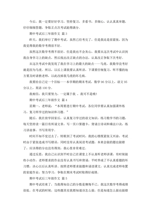 期中考试后三年级作文锦集十篇.docx