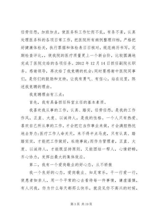 医务科长竞聘演讲稿.docx