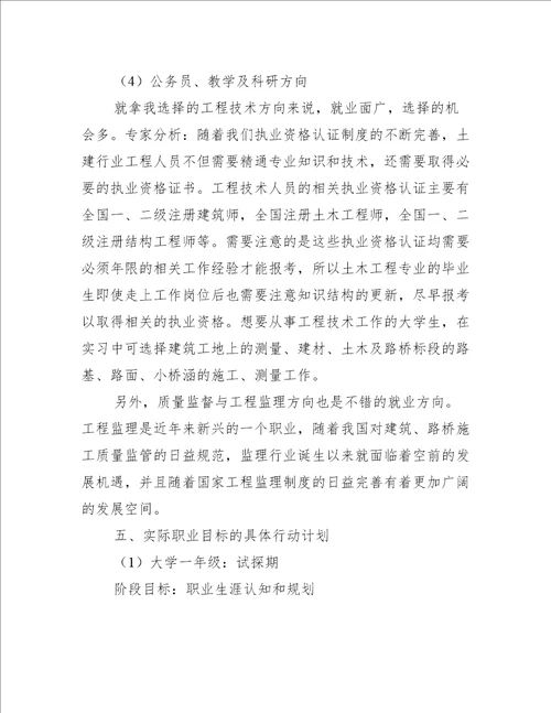 大学生职业生涯规划书（通用6篇）