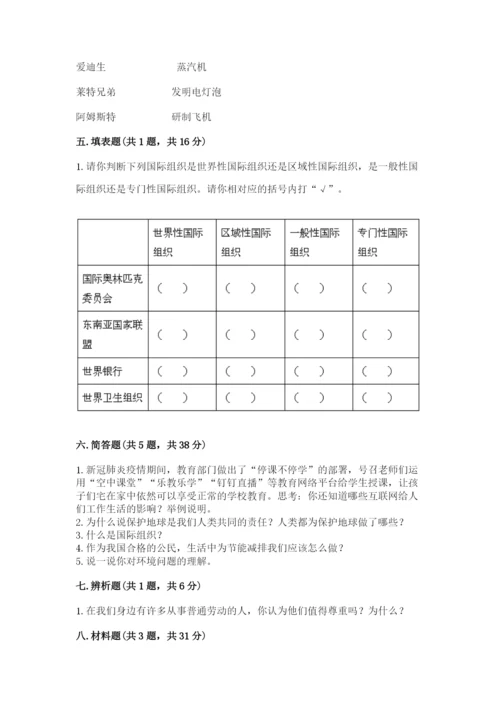 2023部编版六年级下册道德与法治期末测试卷附参考答案(精练).docx