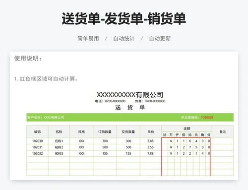 送货单-发货单-销货单