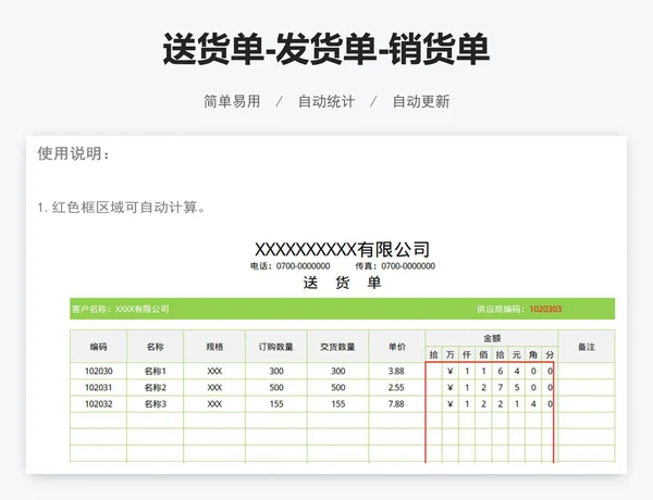 送货单-发货单-销货单