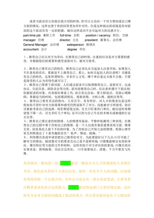 2023年面试时如何自我推销.docx