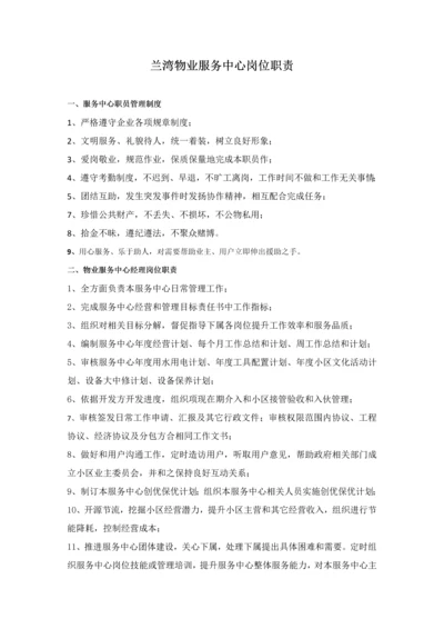 物业服务中心各岗位基础职责.docx