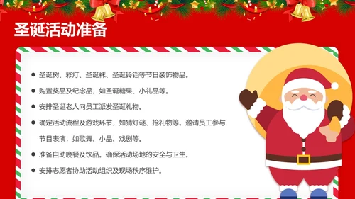 红色简约风圣诞节活动策划圣诞元旦双旦节日活动PPT模版