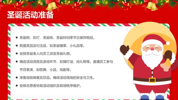 红色简约风圣诞节活动策划圣诞元旦双旦节日活动PPT模版