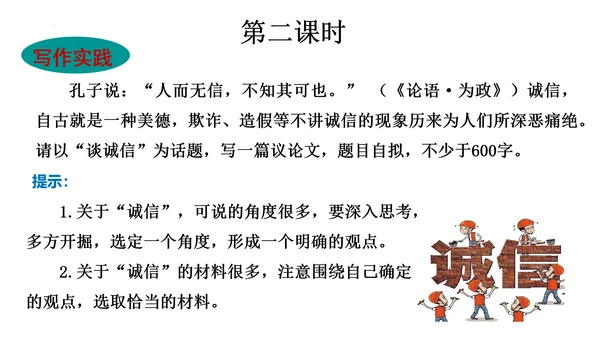 九年级上册 第三单元 写作《议论要言之有据》课件(共29张PPT)