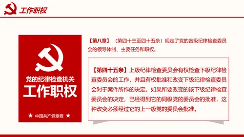 全方位解读学习党的章程十九大新党章PPT