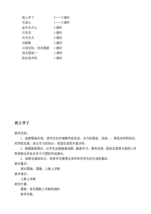 人教部编版一年级上册全册语文教案含教学反思