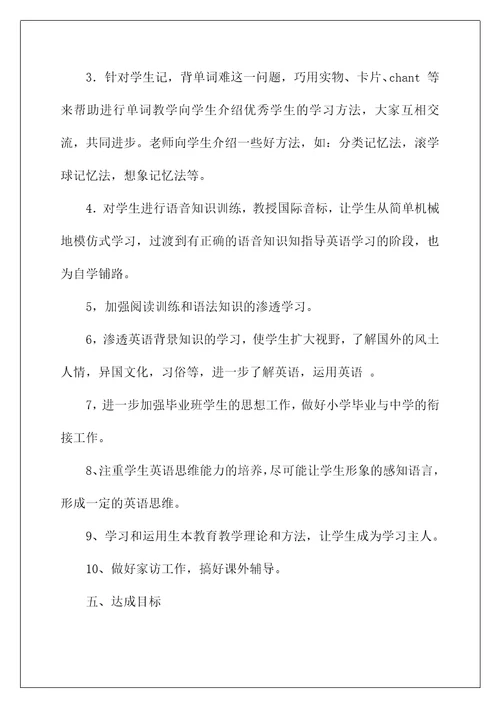 关于小学教师英语工作计划4篇(当小学英语老师过几级)