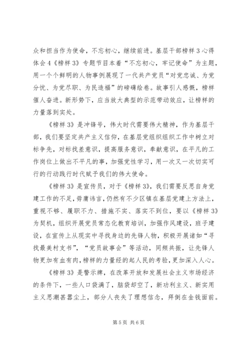 基层党员干部观看榜样3心得体会17篇(一).docx