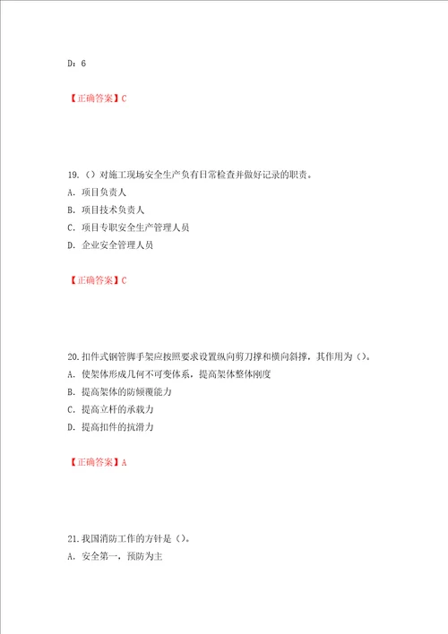 2022版山东省建筑施工企业项目负责人安全员B证考试题库押题训练卷答案第67套