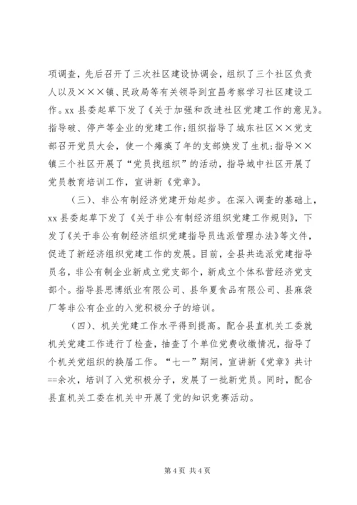 乡镇组织部上半年工作总结.docx