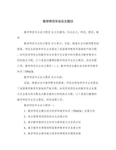 数学师范毕业论文题目.docx