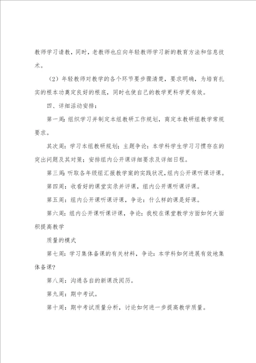 学校历史教研组工作计划精品例文