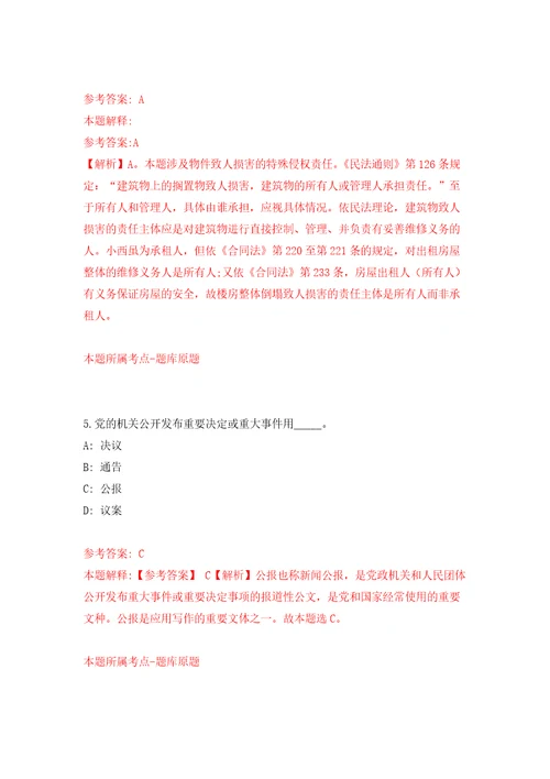 2022山东菏泽市单县事业单位公开招聘初级岗位工作人员综合类50人押题卷1