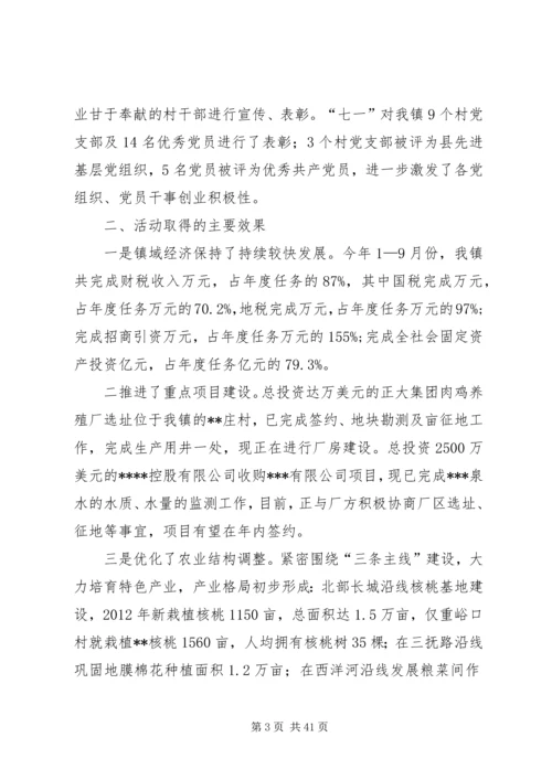 正式建立创先争优长效机制情况汇报.docx