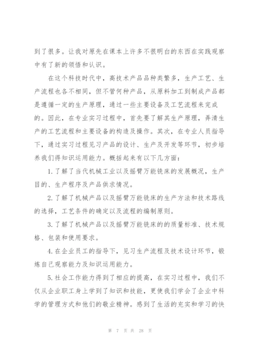 机械实习心得大全.docx