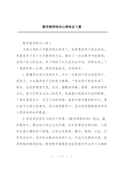 数学教师培训心得体会5篇.docx