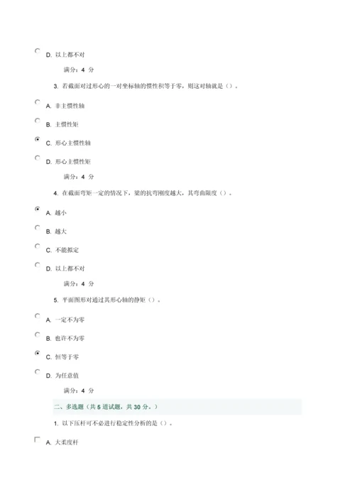 大工春工程力学在线作业.docx