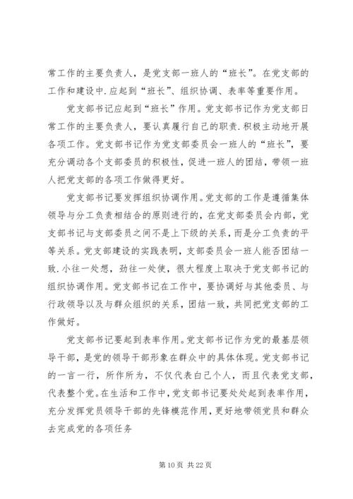 纪念建党90周年党课学习材料 (2).docx