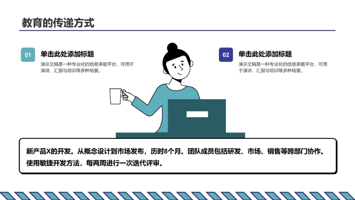 蓝色插画风教育培训PPT