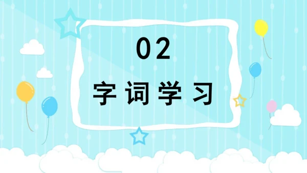 统编版语文二年级上册 课文1  语文园地一  课件