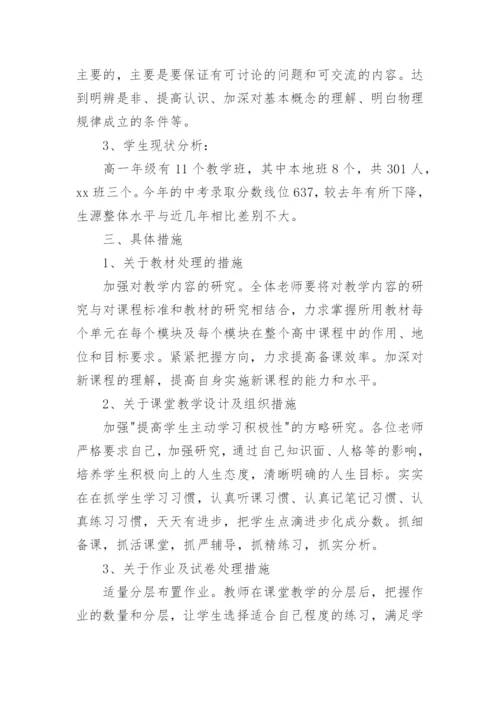 高一物理教师个人工作计划.docx