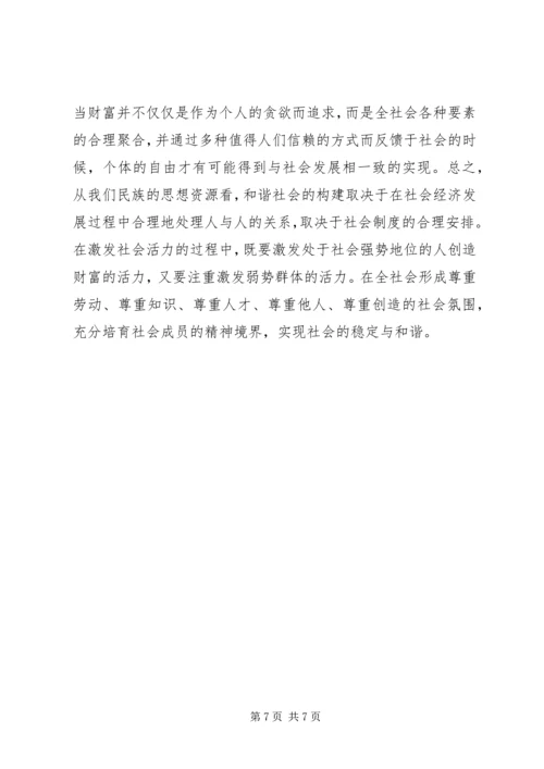 和谐社会的思想起源范文 (4).docx