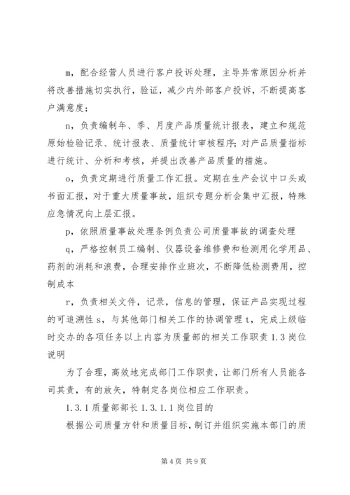 篇一：公司质量部XX年度工作计划 (3).docx