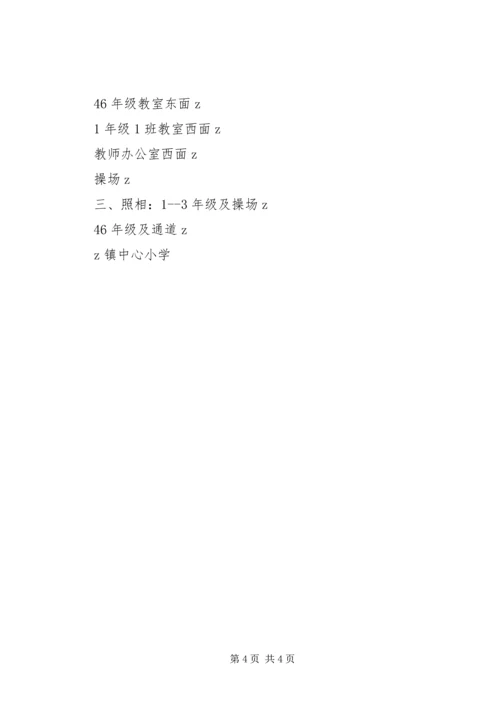 镇中心小学防踩踏疏散演练方案.docx