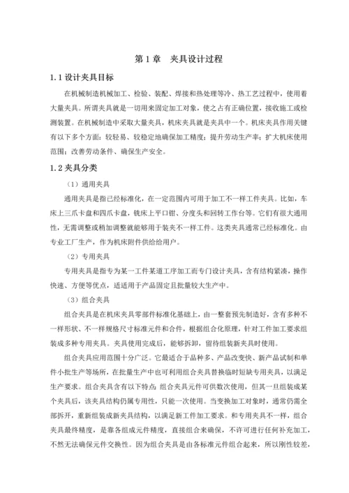 汽车制造基础工艺学优秀课程设计项目新版说明书.docx