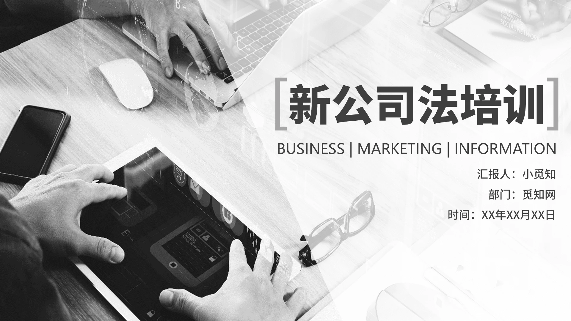 黑色黑色黄色撞色公司法律培训新公司法培训PPT模板新公司法培训2
