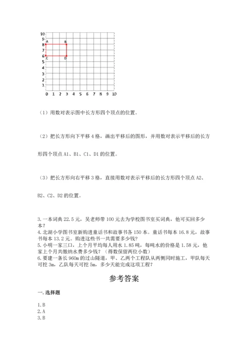 人教版数学五年级上册期末考试试卷含答案（典型题）.docx