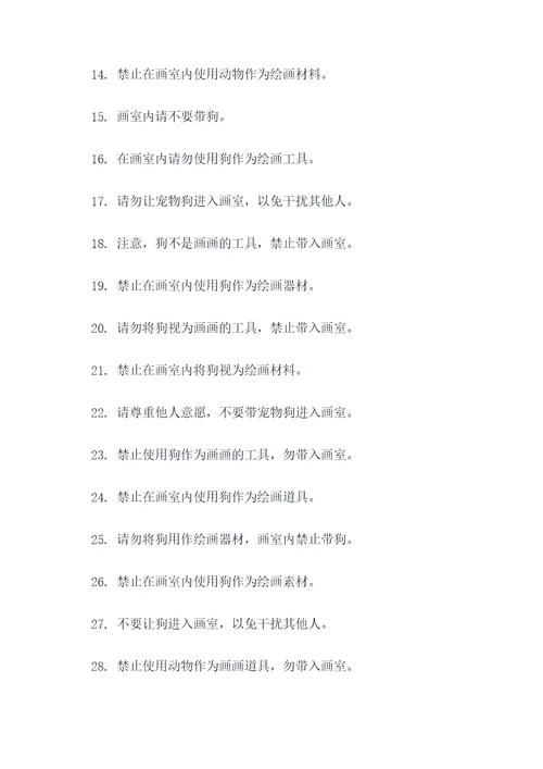 禁止带狗画画的标语