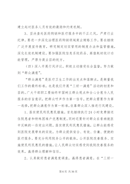 三好一满意实施方案某年.docx