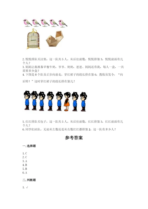 北师大版一年级上册数学期中测试卷新版.docx