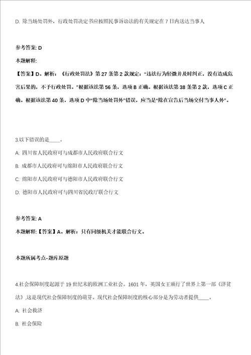 湖南衡阳市祁东县2021年选聘20名县应急救援事务中心工作人员全真冲刺卷第十一期附答案带详解
