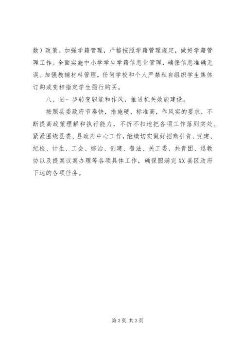 教育局个人工作计划 (2).docx