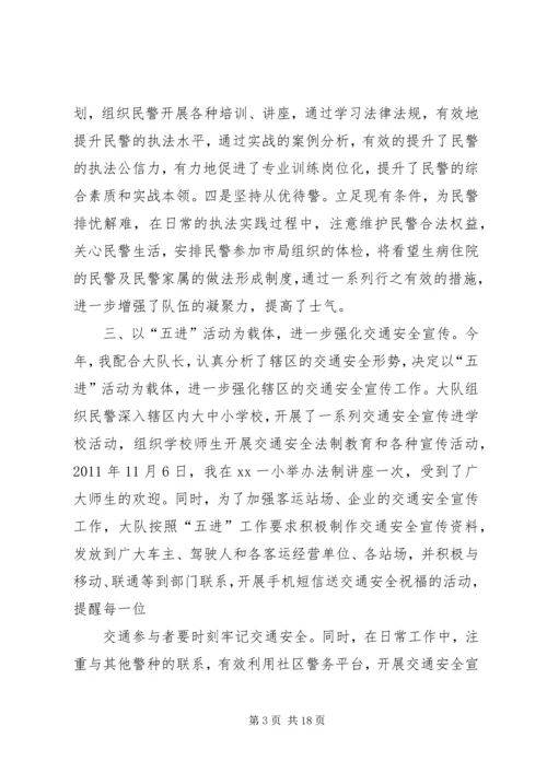 交警大队教导员述职述廉报告.docx