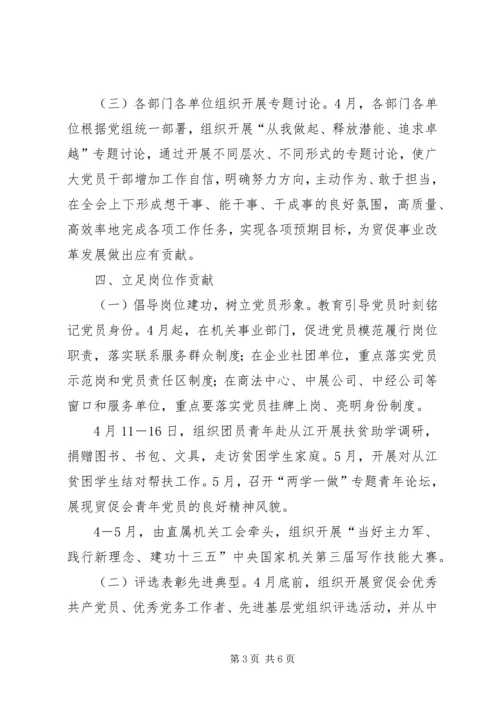 经信委“两学一做”学习安排具体方案 (5).docx