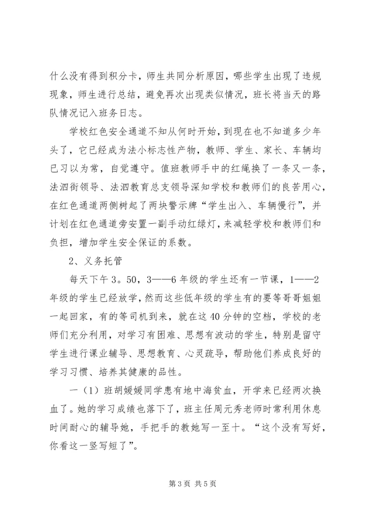 法泗小学“全员合力育人”汇报材料.docx