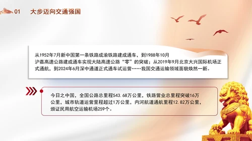交通运输发展成就综述：雄途致远通千里 砥砺大道国运兴专题党课PPT