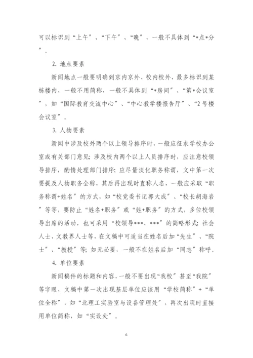 北京理工大学新闻网新闻发布管理规定.docx
