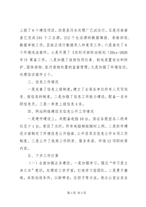 县环保局办公室有关工作情况报告 (2).docx