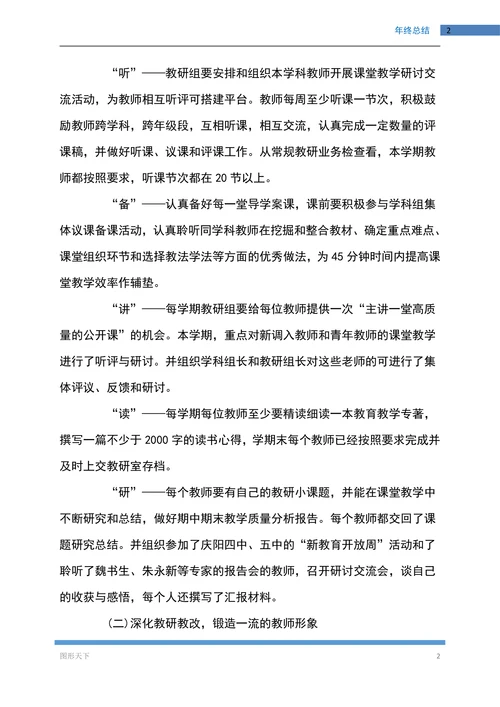 教研员年度工作总结