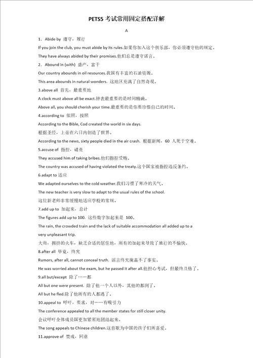PETS5常用固定搭配详解word版