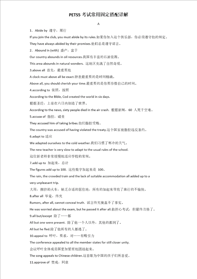 PETS5常用固定搭配详解word版