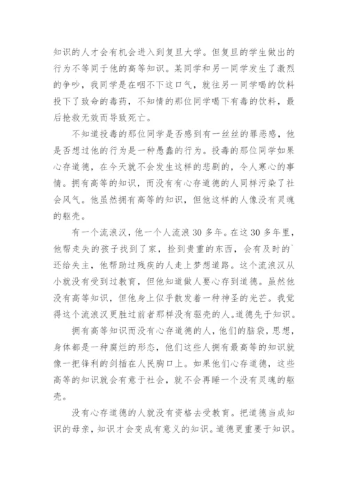 道德的议论文精编.docx