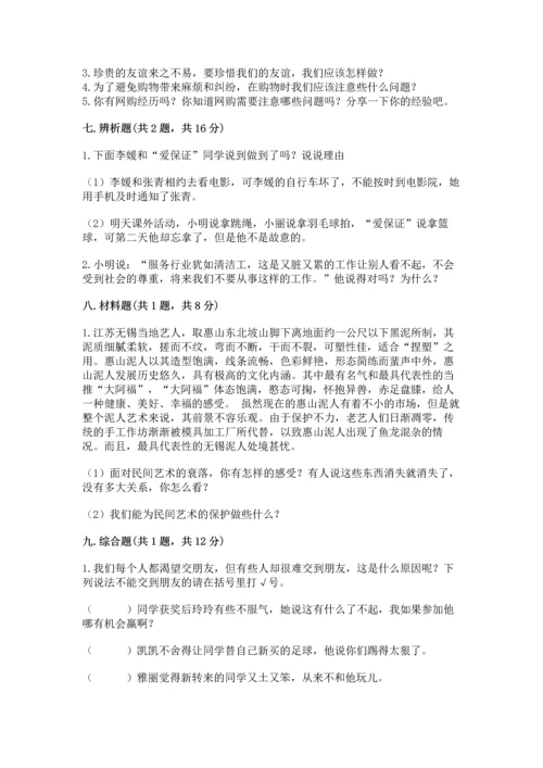 2023部编版四年级下册道德与法治期末测试卷（名师系列）.docx